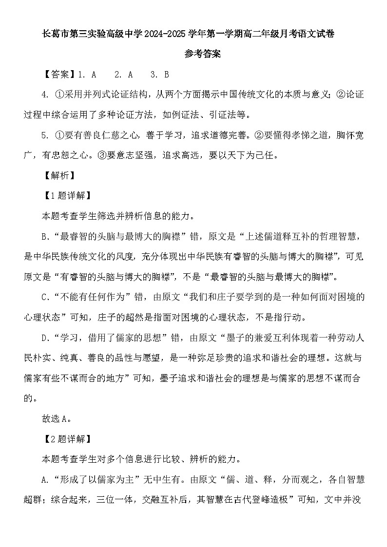 长葛市第三实验高级中学2024-2025学年第一学期高二年级月考语文试卷参考答案第1页
