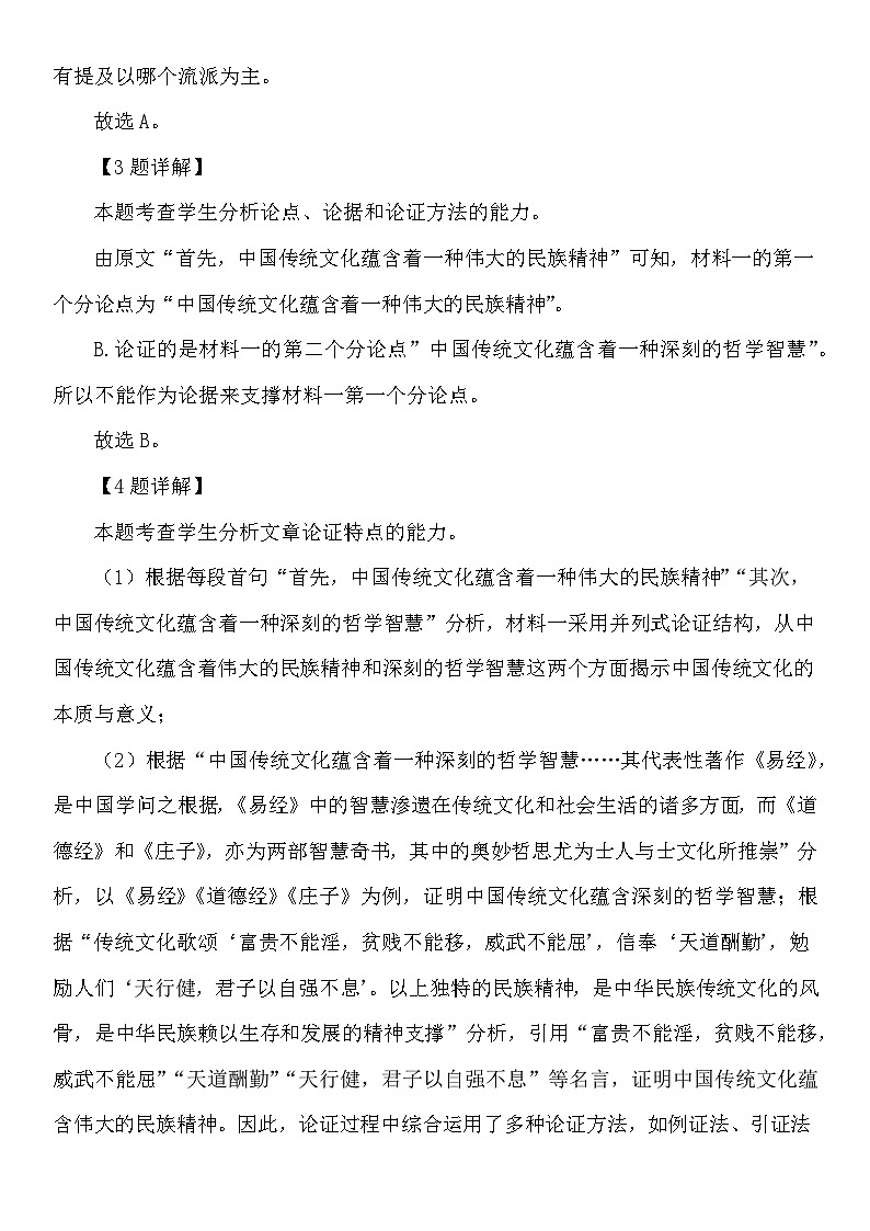 长葛市第三实验高级中学2024-2025学年第一学期高二年级月考语文试卷参考答案第2页