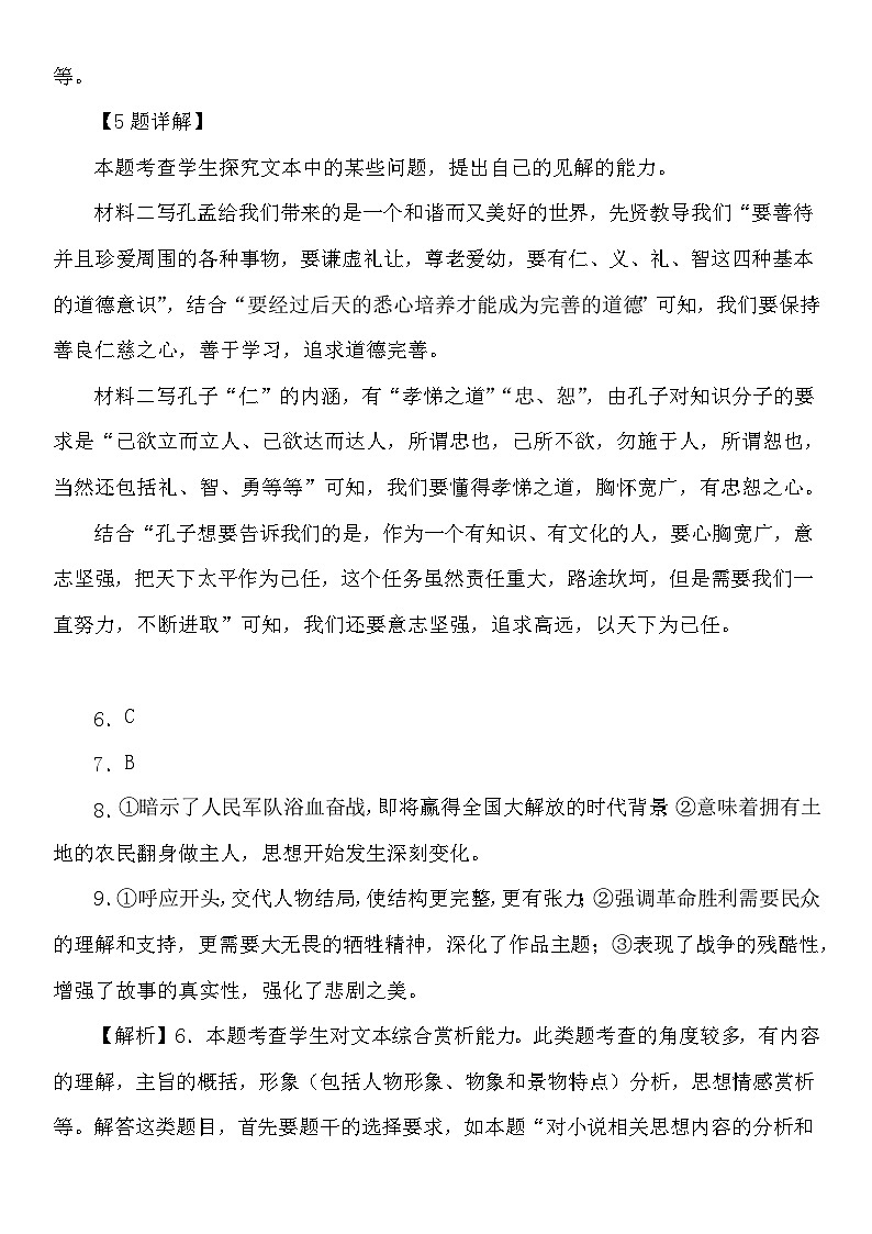 长葛市第三实验高级中学2024-2025学年第一学期高二年级月考语文试卷参考答案第3页