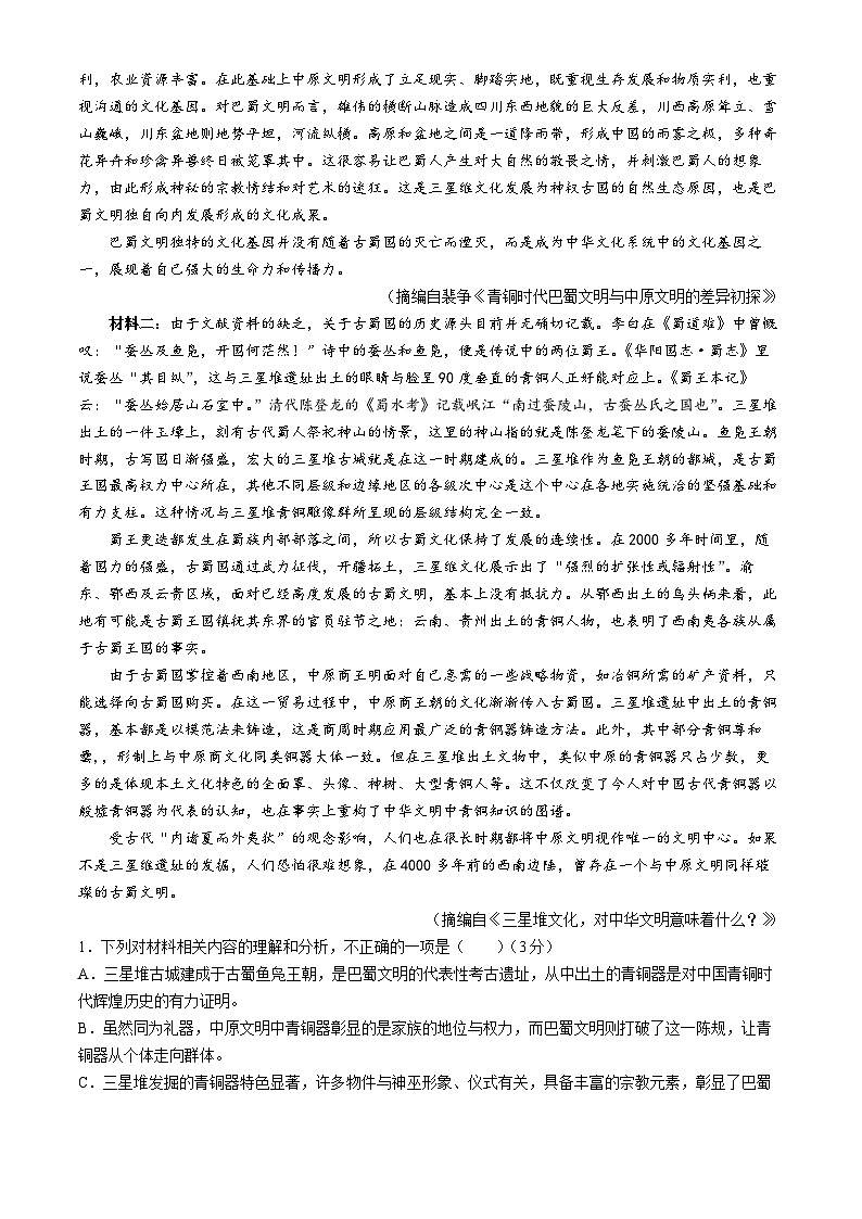 吉林省长春市汽车经济技术开发区第三中学2024-2025学年高三上学期9月月考语文试题(无答案)第2页