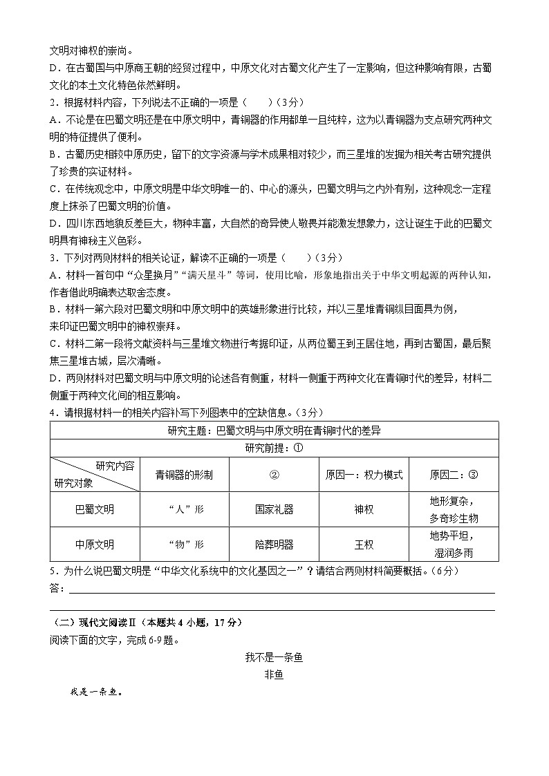 吉林省长春市汽车经济技术开发区第三中学2024-2025学年高三上学期9月月考语文试题(无答案)第3页