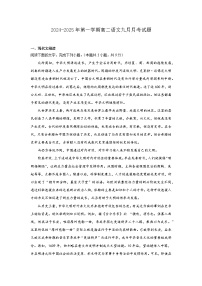 安徽省桐城市第六中学2024-2025学年高二上学期九月月考语文试题