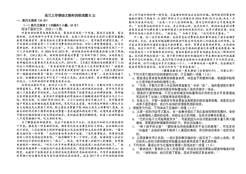 山东省烟台市牟平第一中学2024-2025学年高三上学期9月月考语文试题第1页