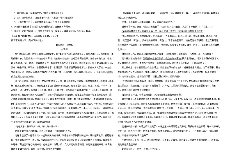 江西省上饶市广丰中学2024-2025学年高二上学期9月考试语文试题02