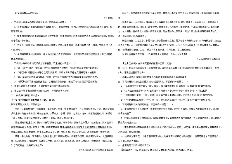江西省上饶市广丰中学2024-2025学年高二上学期9月考试语文试题03