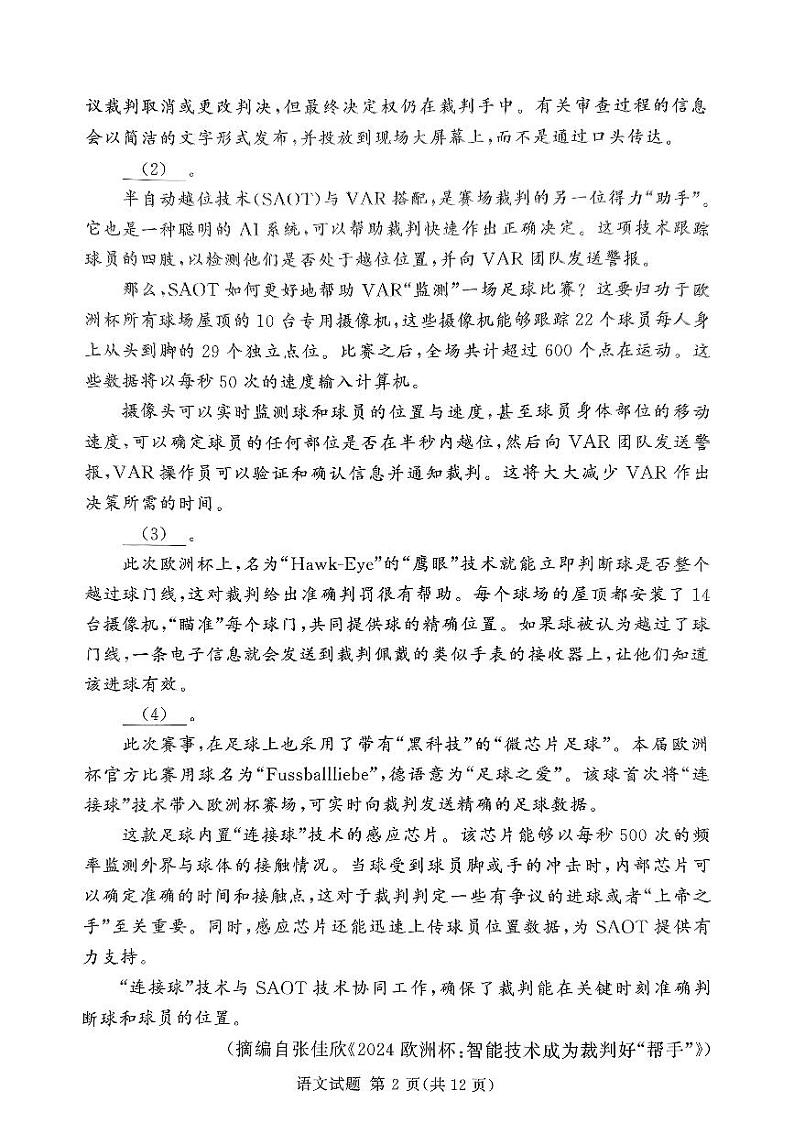 2025届湘豫名校高三上学期9月新高考适应性调研考试语文试题+第2页