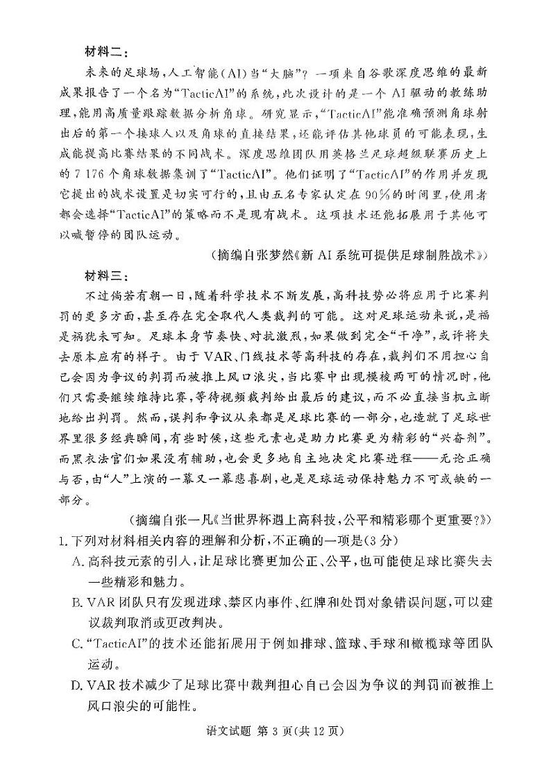 2025届湘豫名校高三上学期9月新高考适应性调研考试语文试题+第3页