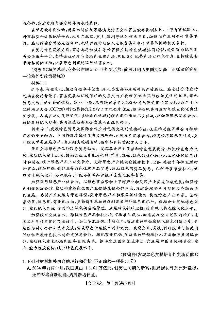 語文試題第2頁