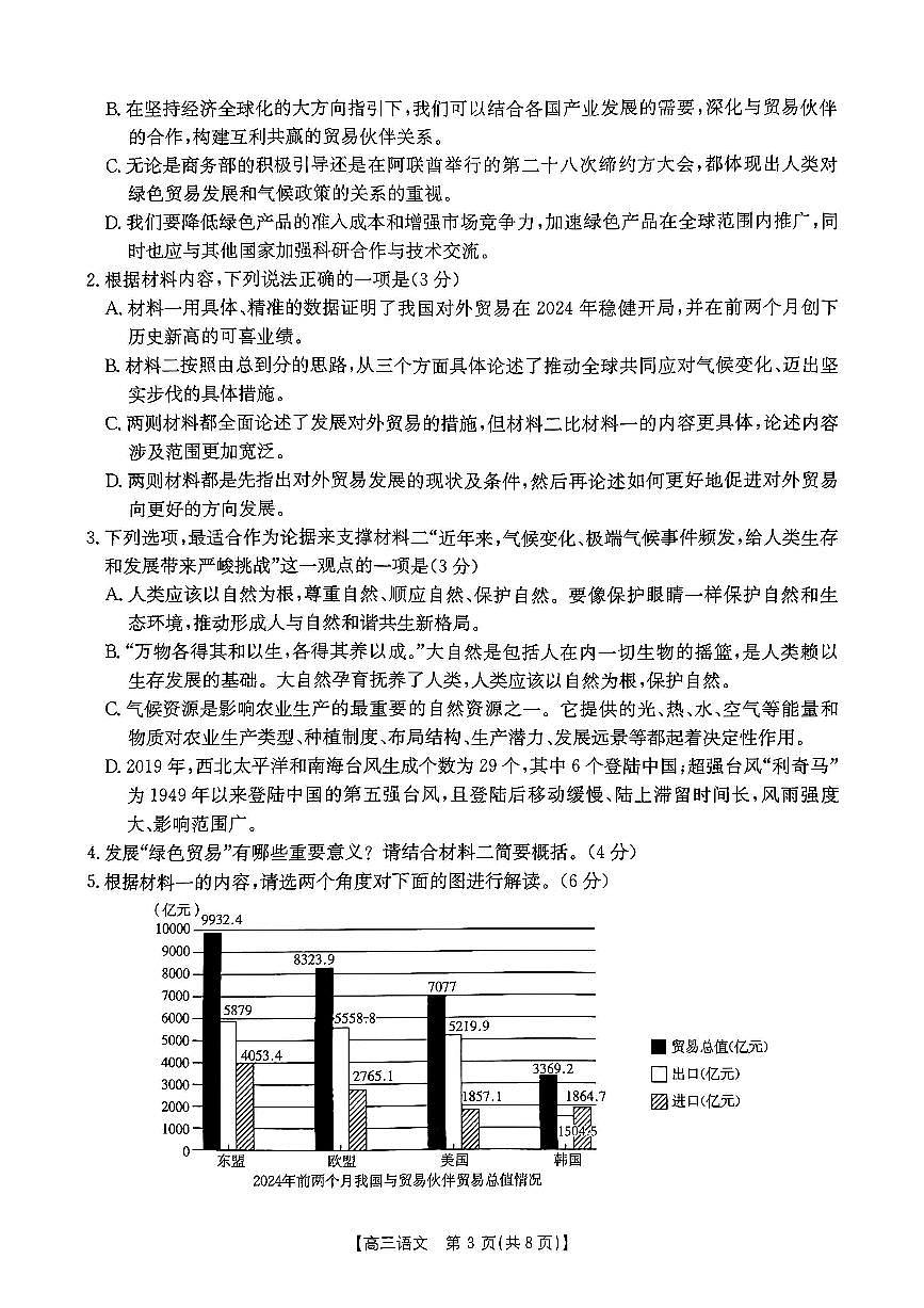語文試題第3頁