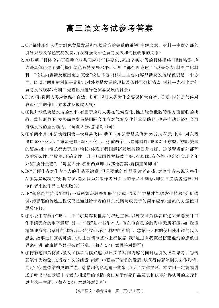 高三語文答案第1頁