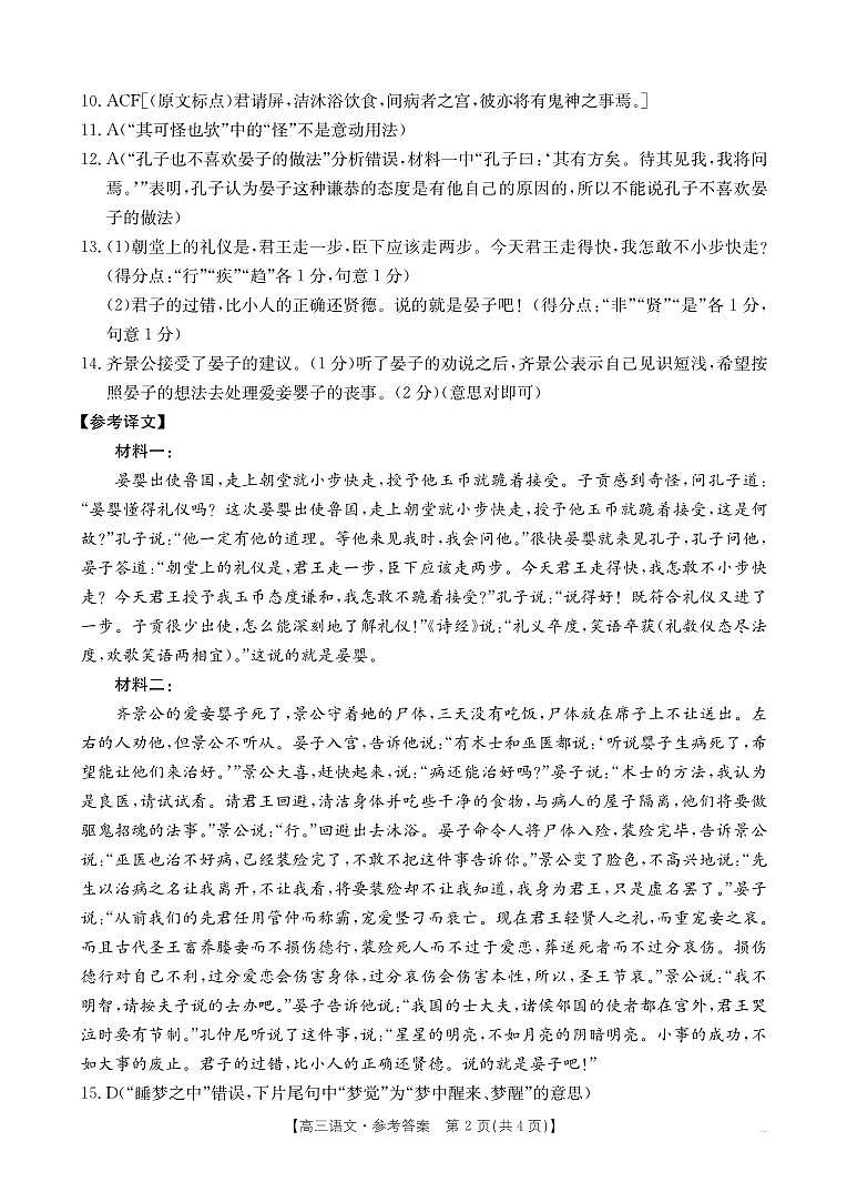 高三語文答案第2頁