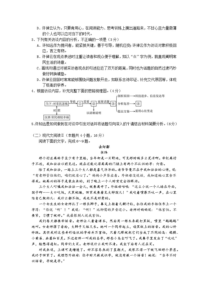 浙江省金华市第一中学2024-2025学年高三上学期9月月考语文试题第3页