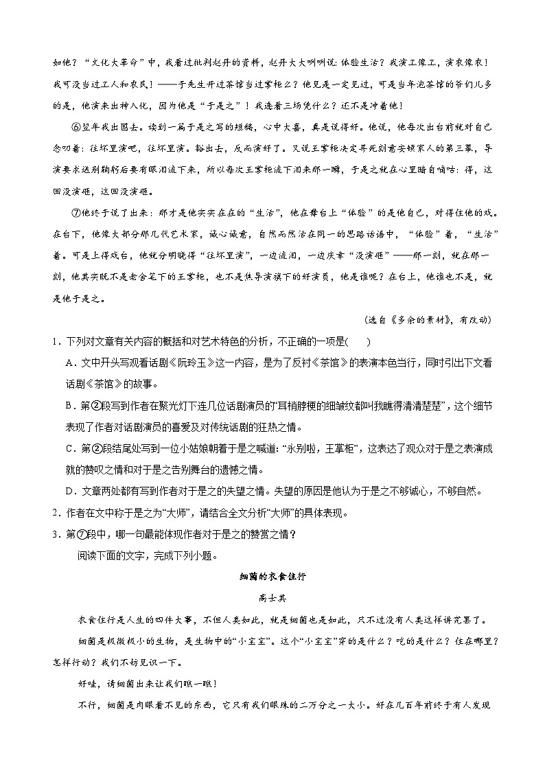 河南省驻马店市新蔡县第一高级中学2024-2025学年高二上学期9月月考语文试题第2页