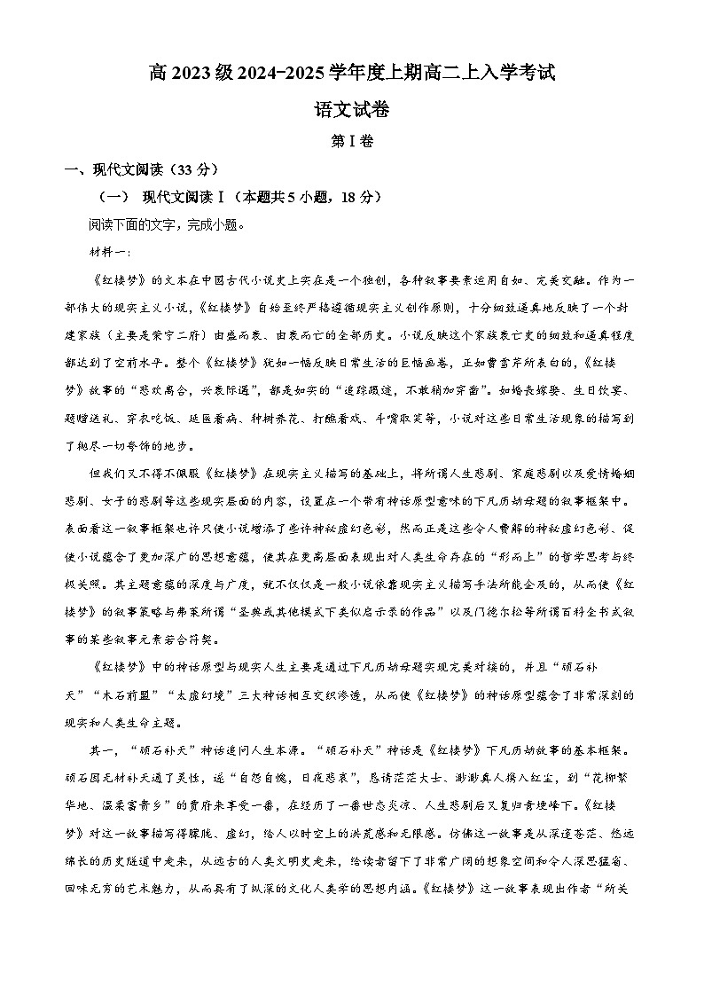 四川省岳池中学等校2024-2025学年高二上学期开学联考语文题试卷(Word版附解析)01