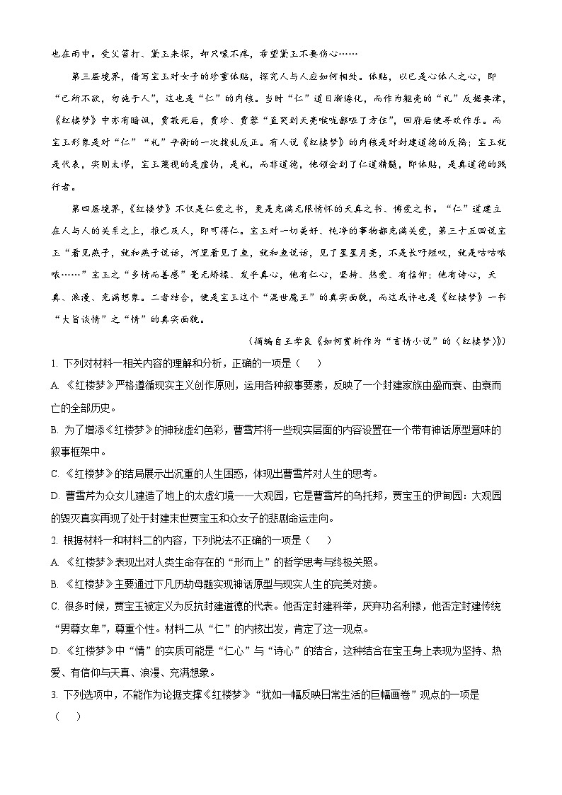 四川省岳池中学等校2024-2025学年高二上学期开学联考语文题试卷(Word版附解析)03