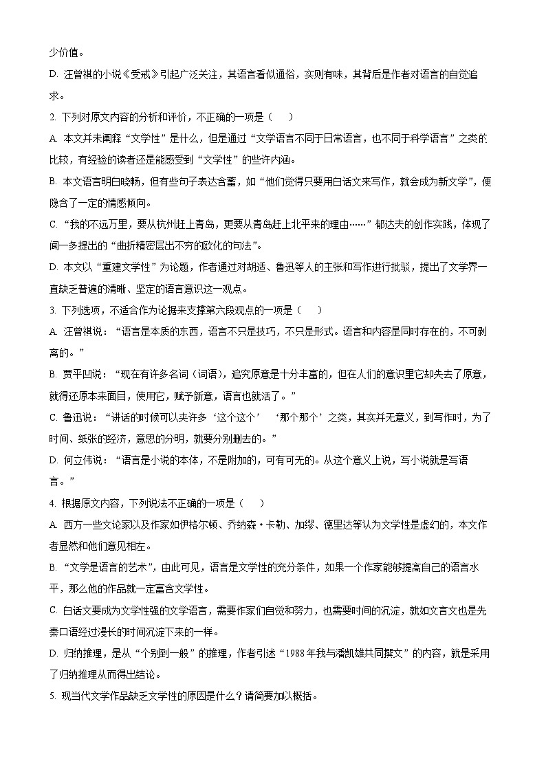 重庆市第八中学2024届高三下学期模拟预测四语文试题 Word版无答案第3页