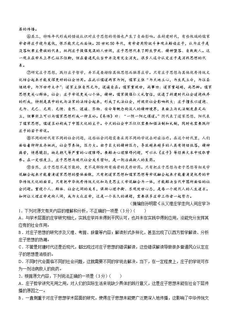 山西省运城市2024-2025学年高三上学期9月摸底调研测试语文试题(无答案)第2页
