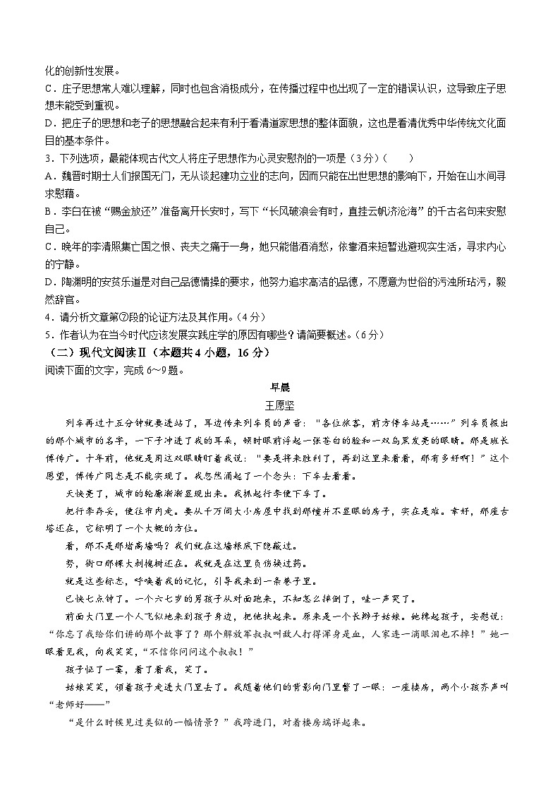 山西省运城市2024-2025学年高三上学期9月摸底调研测试语文试题(无答案)第3页