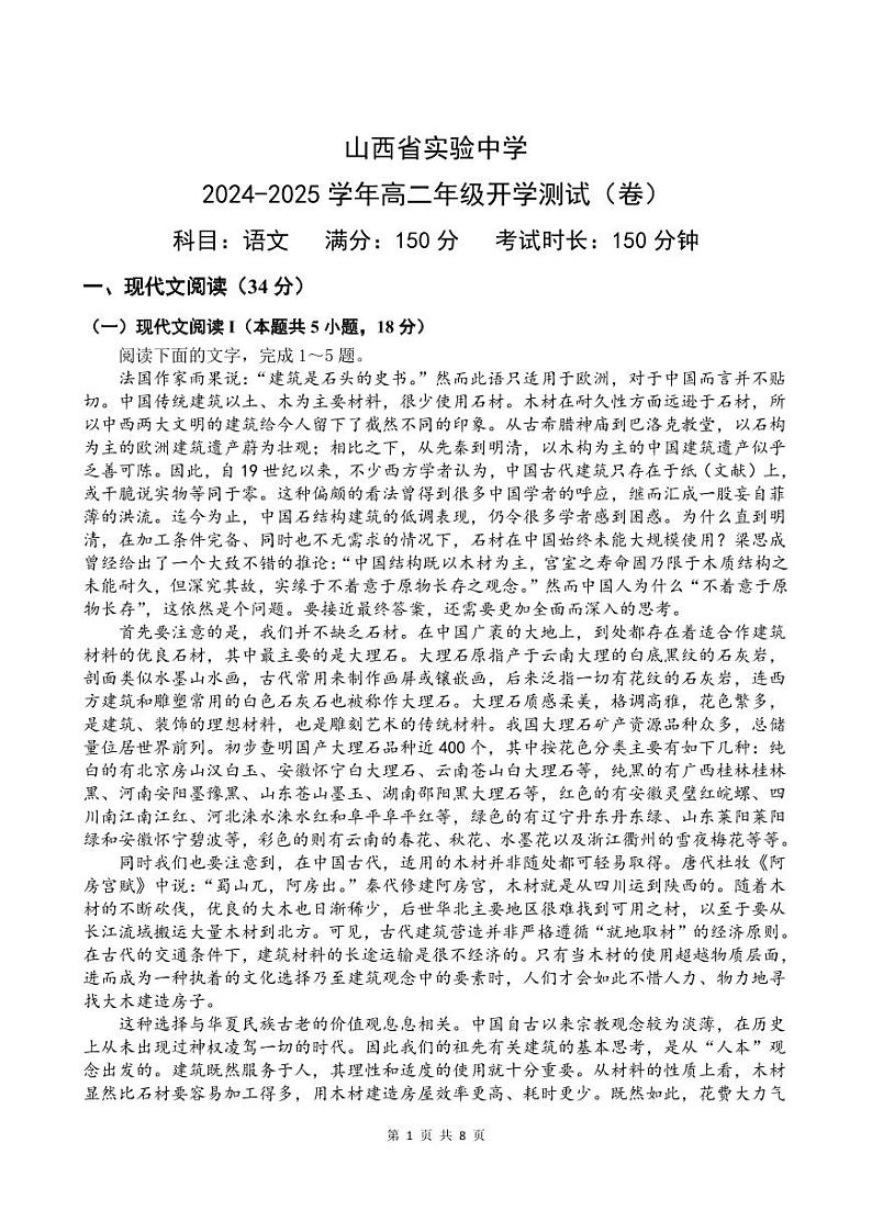 山西省实验中学2024-2025学年高二上学期9月开学考试语文试卷01