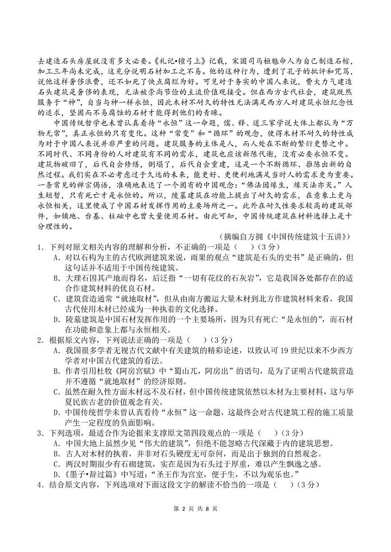 山西省实验中学2024-2025学年高二上学期9月开学考试语文试卷02