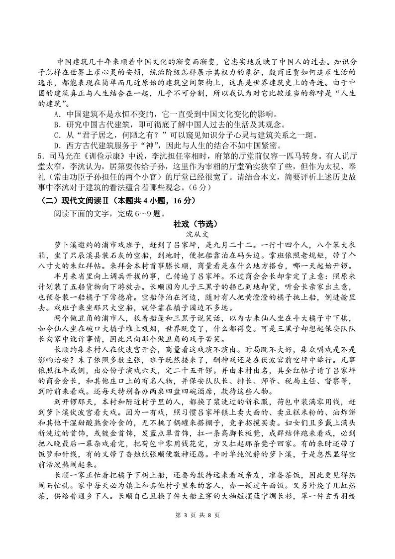 山西省实验中学2024-2025学年高二上学期9月开学考试语文试卷03