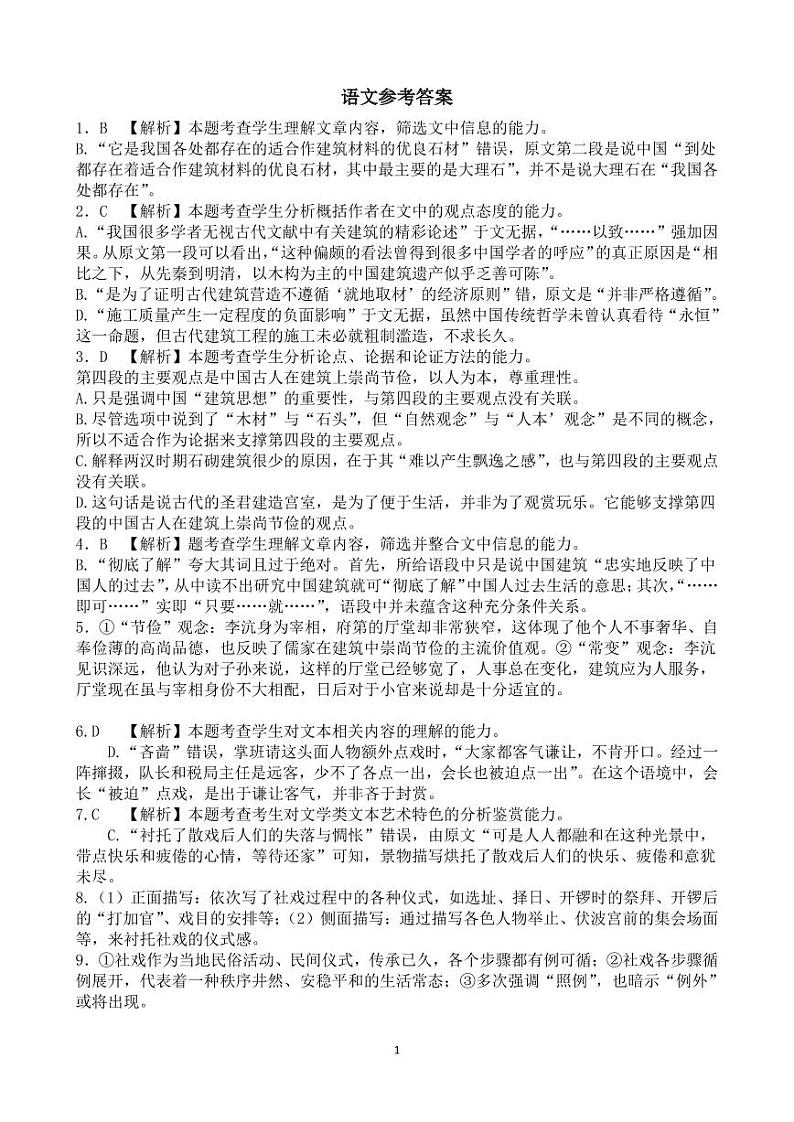 山西省实验中学2024-2025学年高二上学期9月开学考试语文试卷01