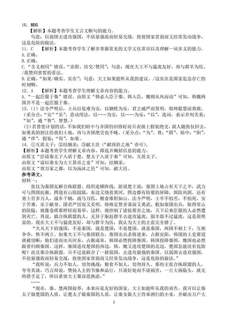 山西省实验中学2024-2025学年高二上学期9月开学考试语文试卷02