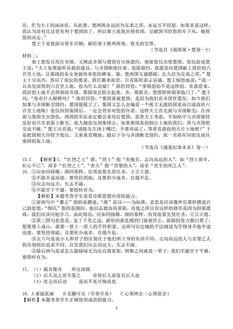 山西省实验中学2024-2025学年高二上学期9月开学考试语文试卷03