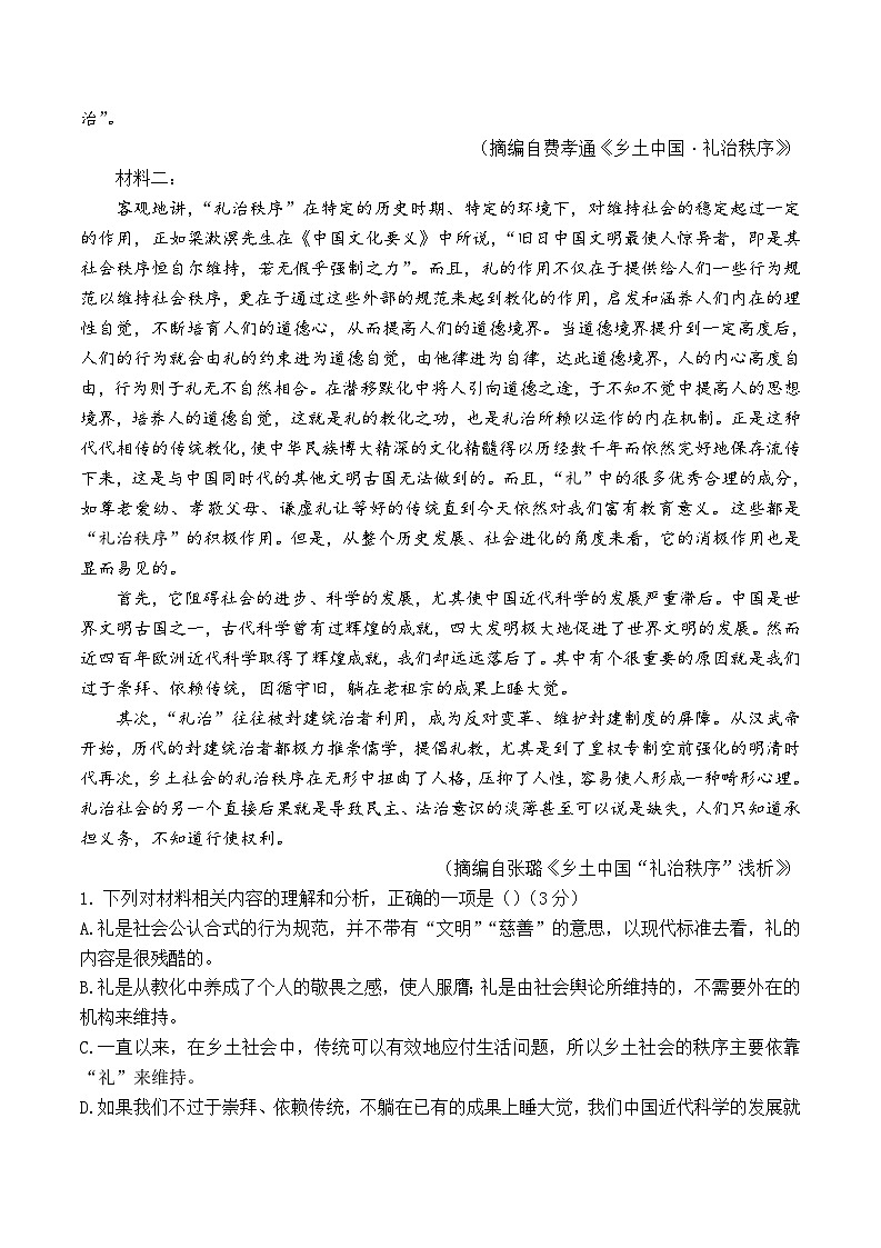 四川省内江市第六中学2024-2025学年上学期高一入学测试语文试题第2页
