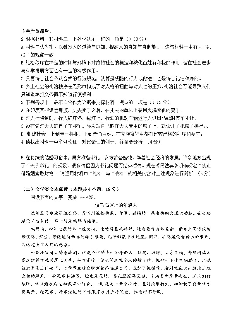四川省内江市第六中学2024-2025学年上学期高一入学测试语文试题第3页