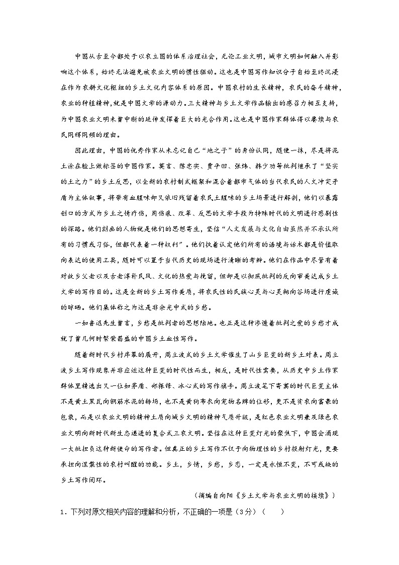 湖南省常德市西洞庭管理区第一中学2024-2025学年高一上学期入学考试语文试题第2页