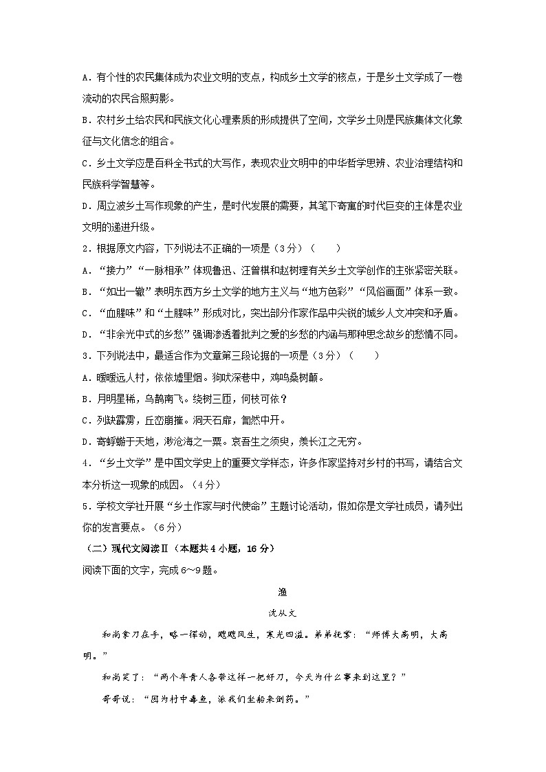 湖南省常德市西洞庭管理区第一中学2024-2025学年高一上学期入学考试语文试题第3页