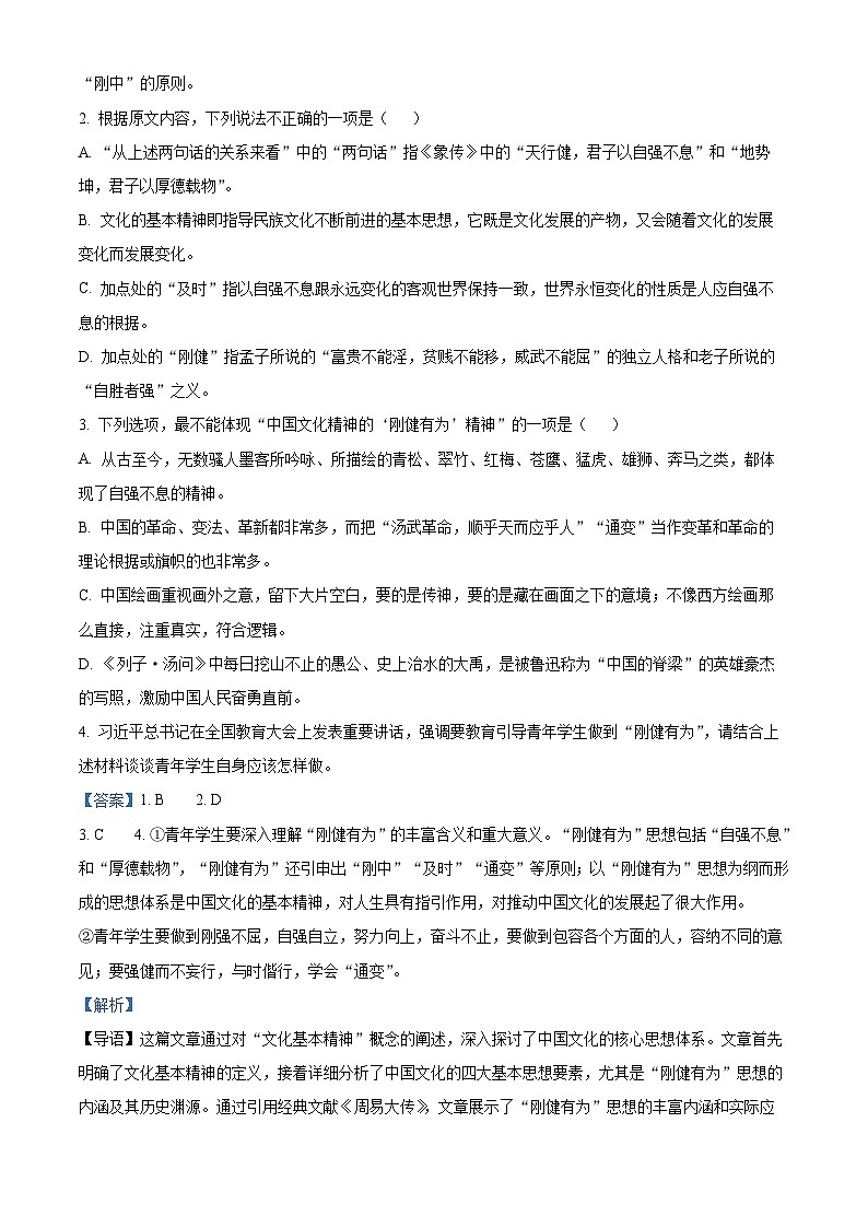 浙江省杭州市联谊学校2023-2024学年高一下学期5月联考语文试卷(Word版附解析)03