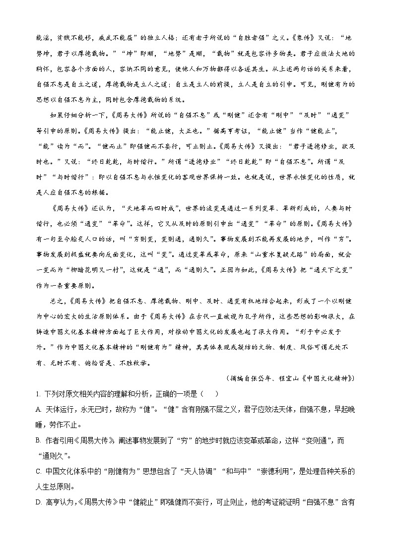 浙江省杭州市联谊学校2023-2024学年高一下学期5月联考语文试卷(Word版附解析)02