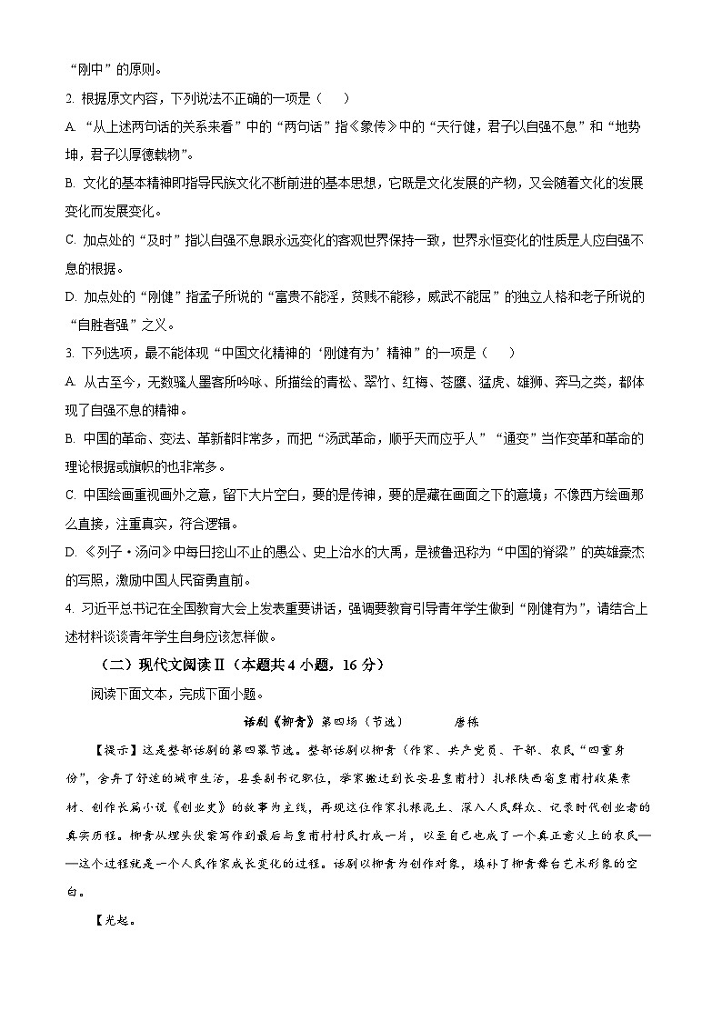 浙江省杭州市联谊学校2023-2024学年高一下学期5月联考语文试卷(Word版附解析)03