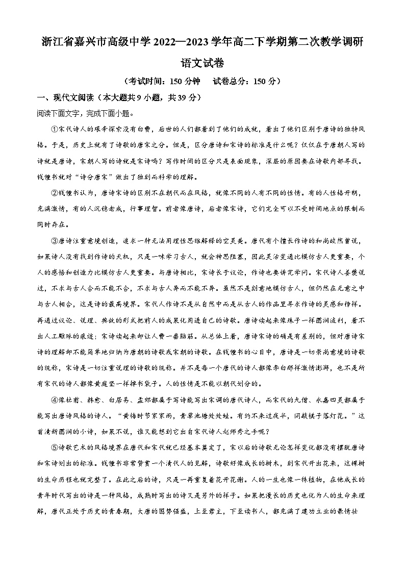 浙江省嘉兴市高级中学2022-2023学年高二下学期第二次教学调研语文试卷（Word版附解析）