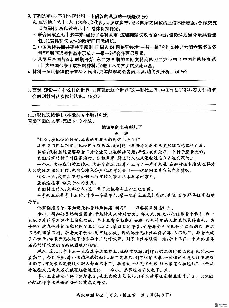 河北省沧州市泊头市第一中学2024-2025学年高三上学期9月月考语文试题第3页