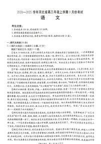 河北省保定市部分高中2024-2025學年高三上學期9月月考語文試題