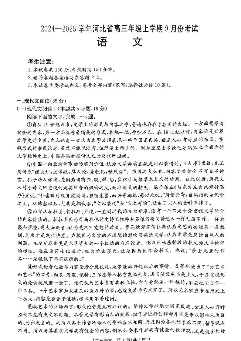 河北省保定市部分高中2024-2025学年高三上学期9月月考语文试题01