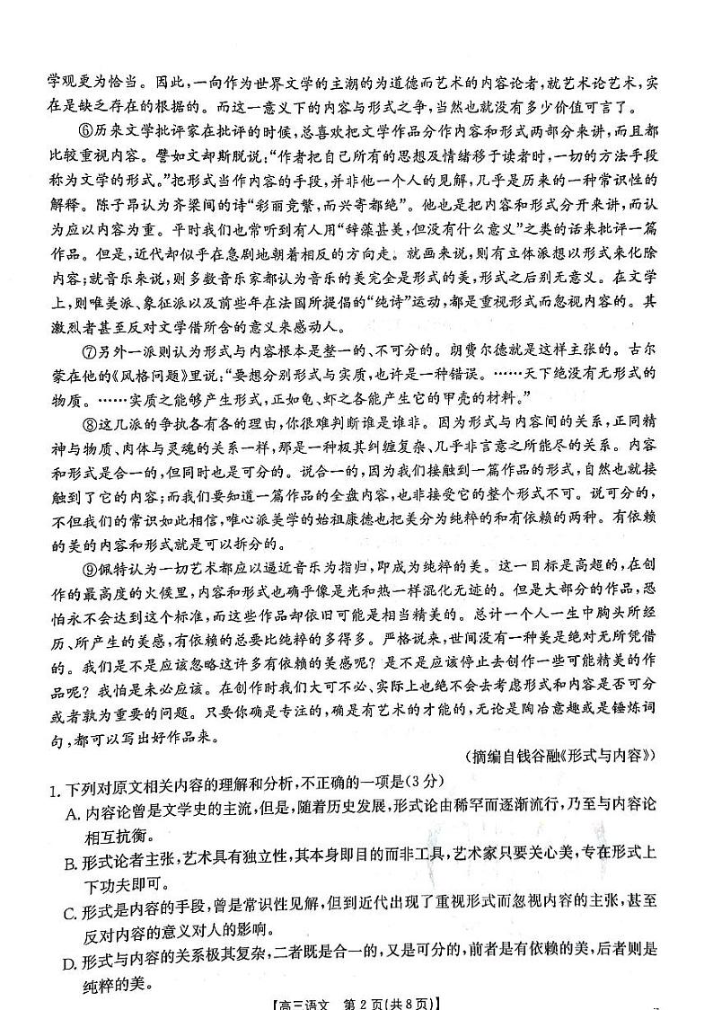 河北省保定市部分高中2024-2025学年高三上学期9月月考语文试题02