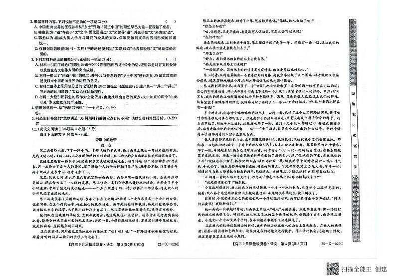 山西省部分学校2024-2025学年高三上学期9月月考语文试题第2页