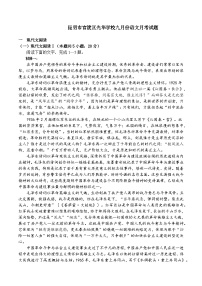云南省昆明市官渡區(qū)光華學(xué)校2024-2025學(xué)年高一上學(xué)期9月月考語(yǔ)文試題