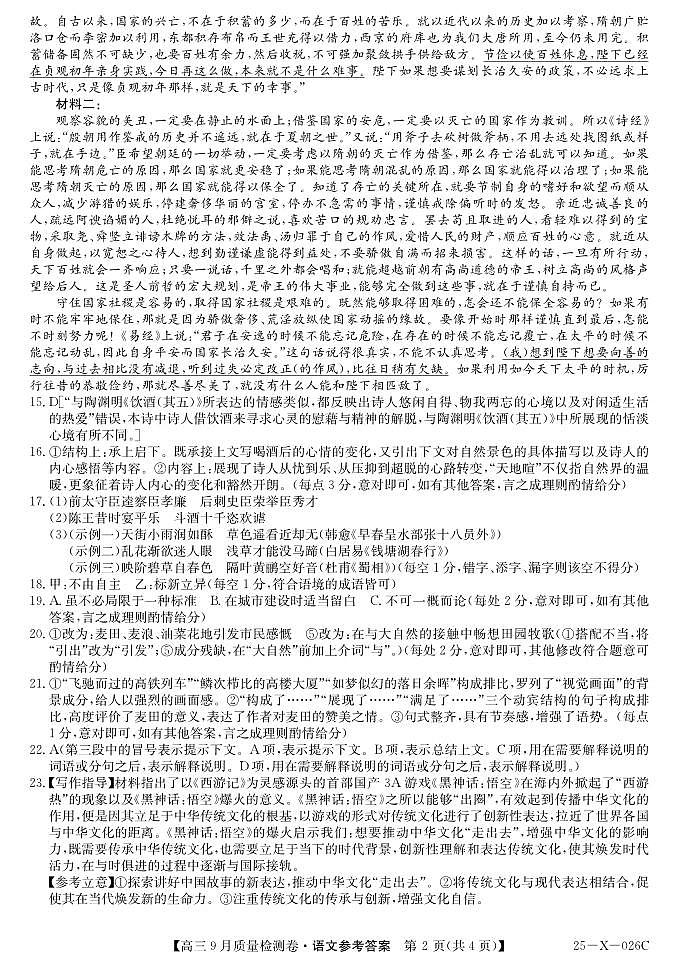 山西省部分学校2024-2025学年高三上学期9月月考语文答案第2页