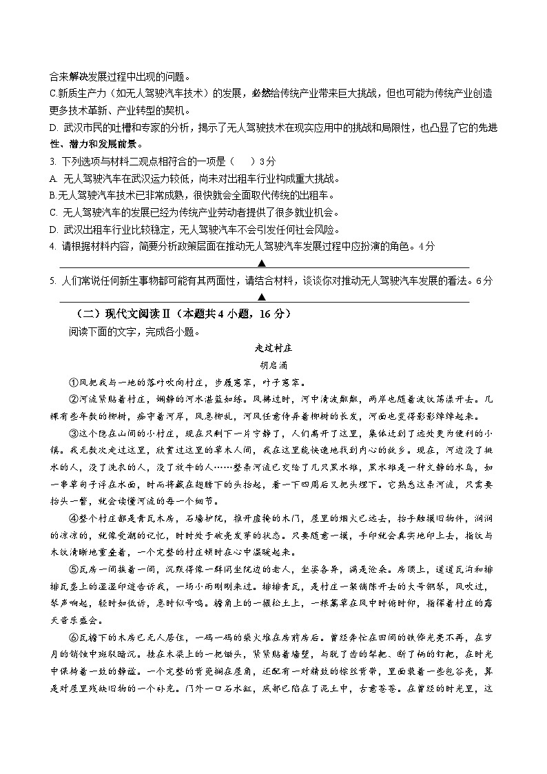 江苏省淮安市涟水县第一中学2024-2025学年高三上学期9月份阶段性检测语文试题第3页