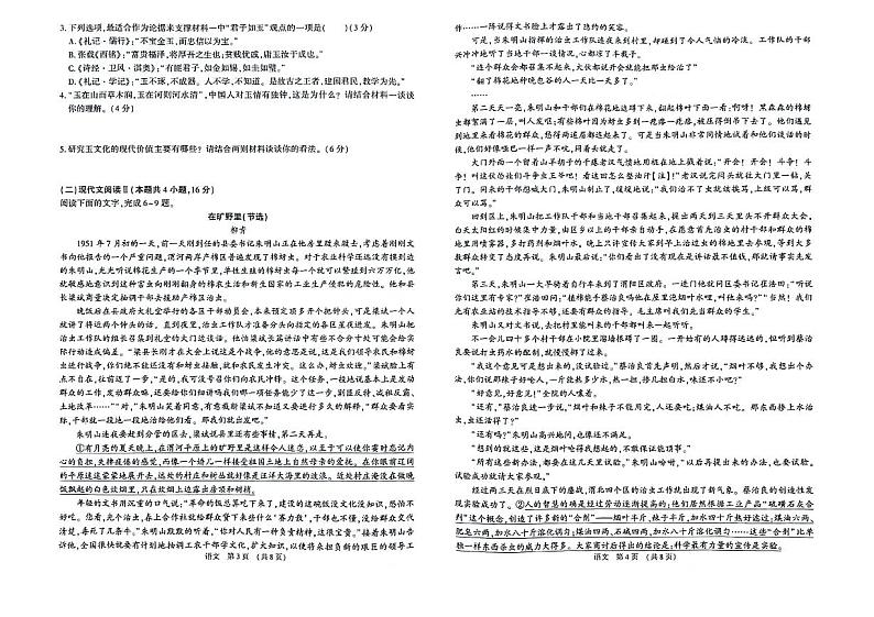 江西省智学联盟体2024-2025学年高三上学期9月质量检测语文试卷第2页