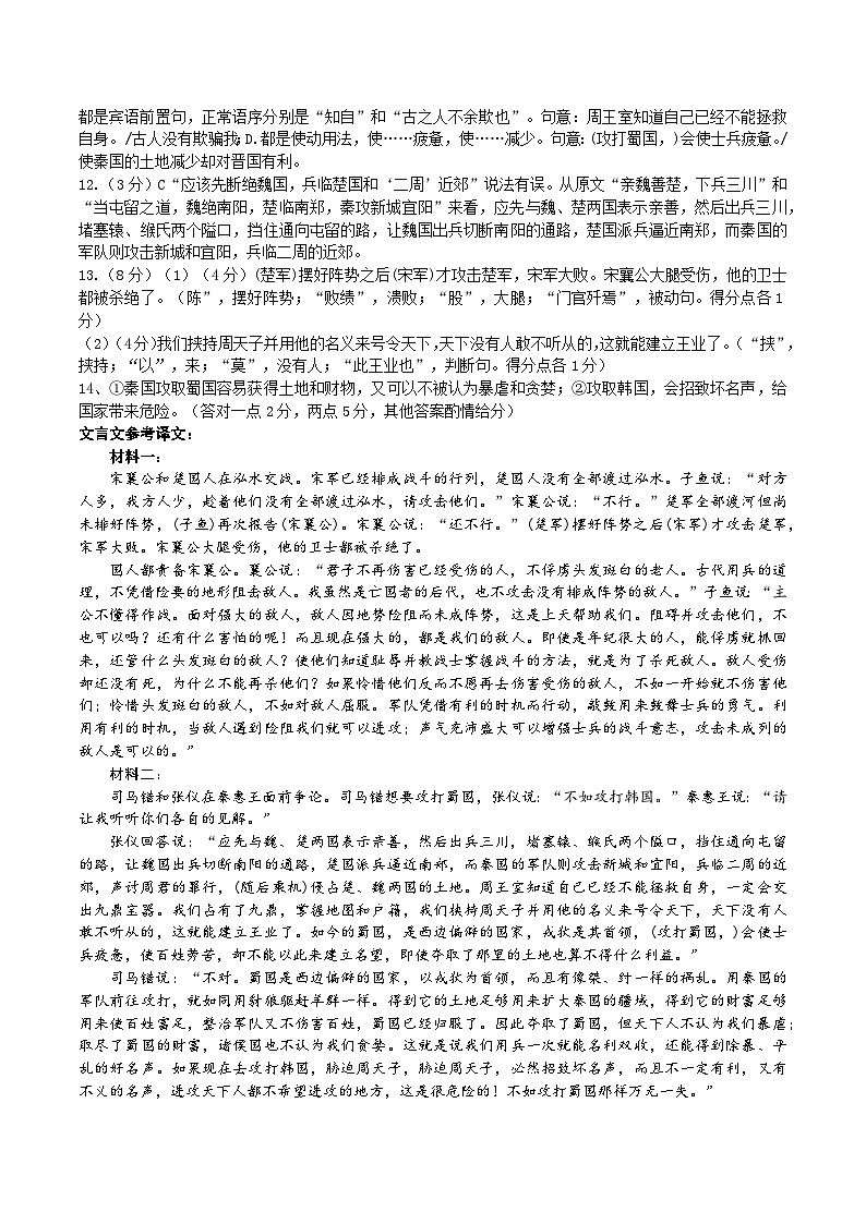 江西省智学联盟体2024-2025学年高三上学期9月质量检测语文答案第2页