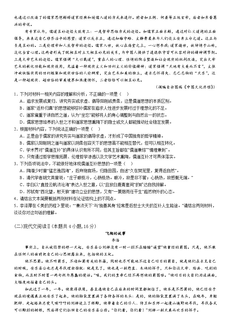 河南省南阳市淅川县第一高级中学2024-2025学年高二上学期9月月考语文试题第2页
