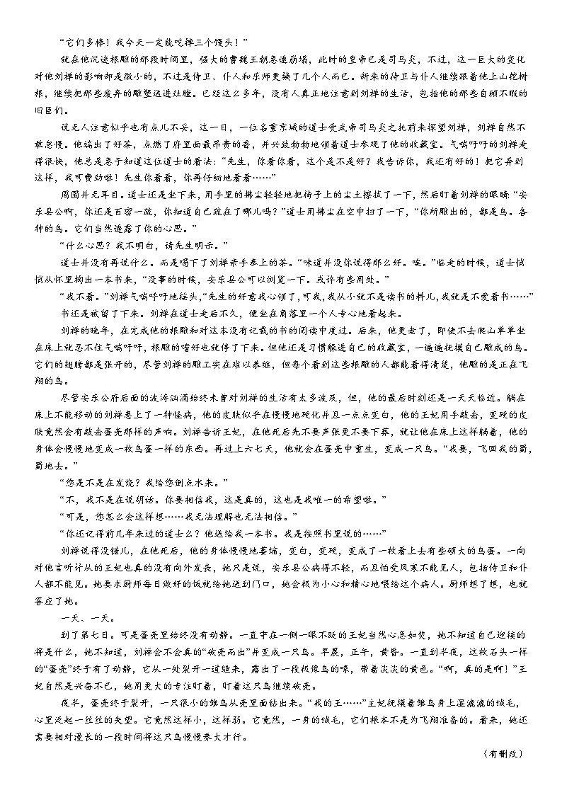 河南省南阳市淅川县第一高级中学2024-2025学年高二上学期9月月考语文试题第3页