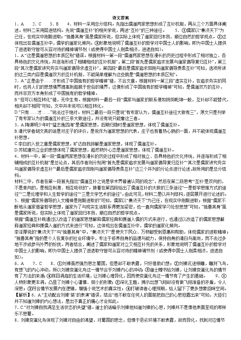 河南省南阳市淅川县第一高级中学2024-2025学年高二上学期9月月考语文答案第1页