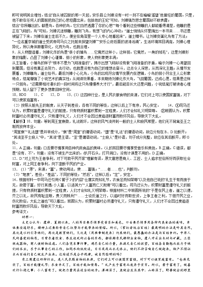 河南省南阳市淅川县第一高级中学2024-2025学年高二上学期9月月考语文答案第2页